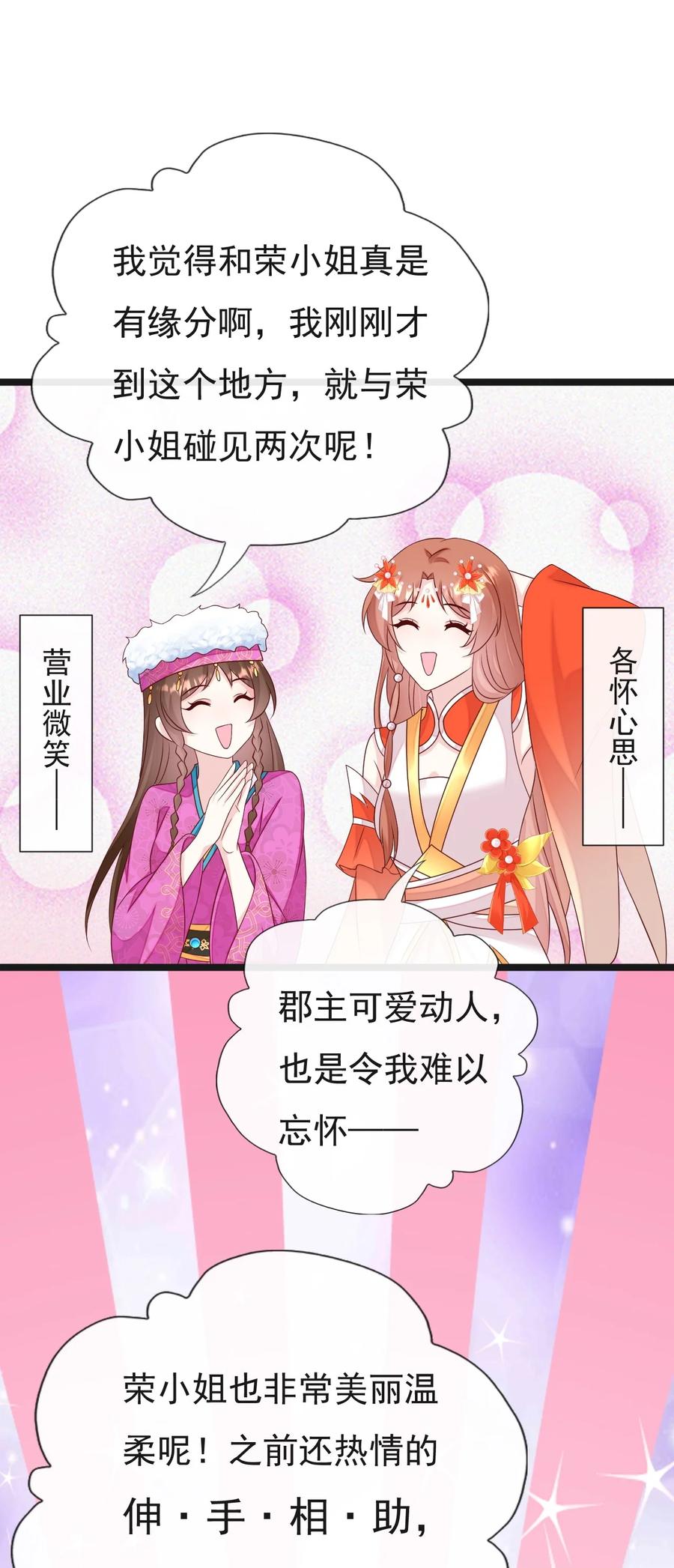 《恶毒千金成团宠》054 互相试探 第21页