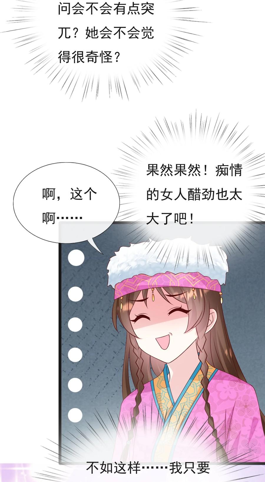 《恶毒千金成团宠》054 互相试探 第35页