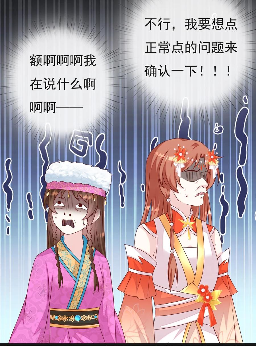 《恶毒千金成团宠》054 互相试探 第33页