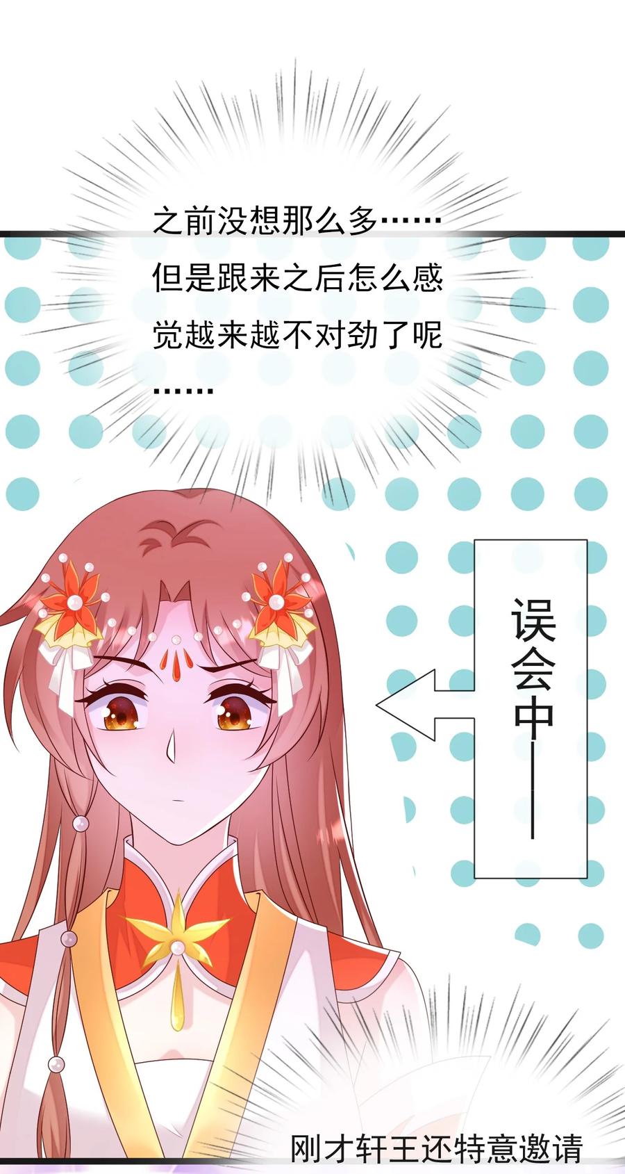 《恶毒千金成团宠》054 互相试探 第12页