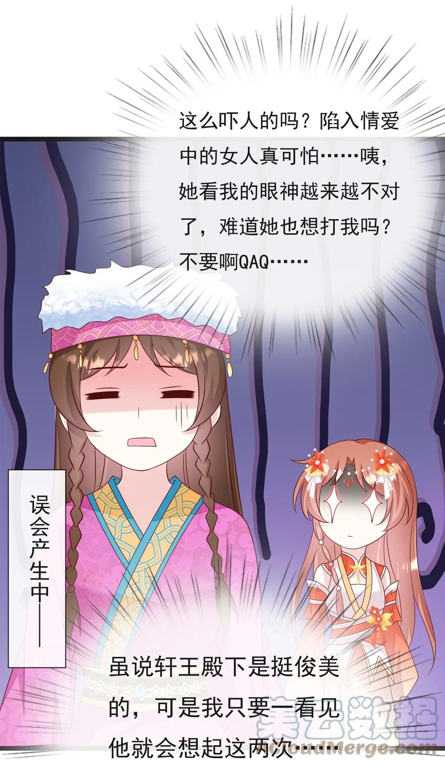 《恶毒千金成团宠》054 互相试探 第19页