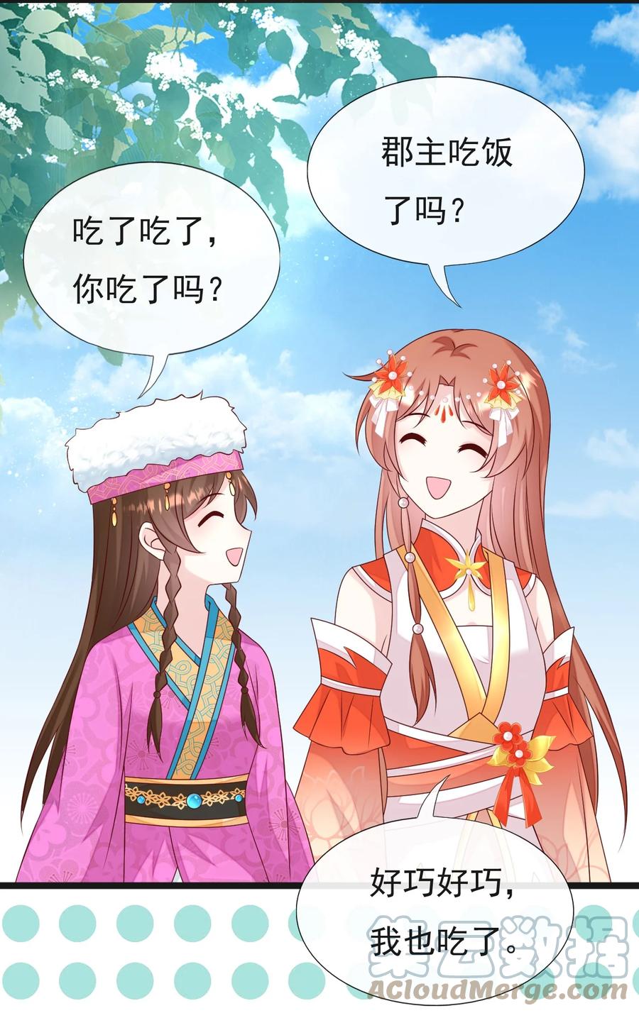 《恶毒千金成团宠》054 互相试探 第31页