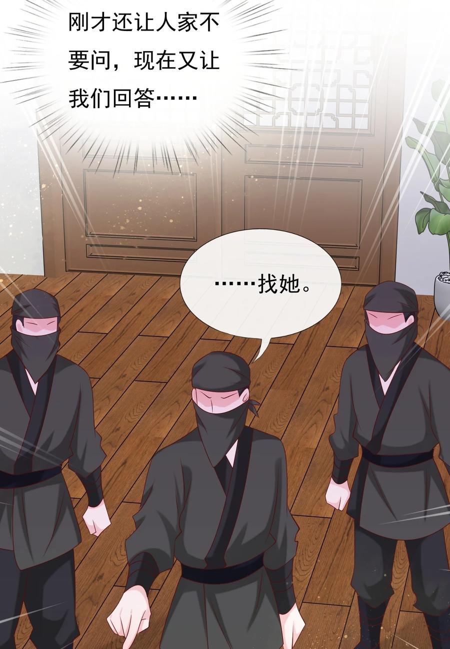 《恶毒千金成团宠》055 刺客？你找谁_ 第29页