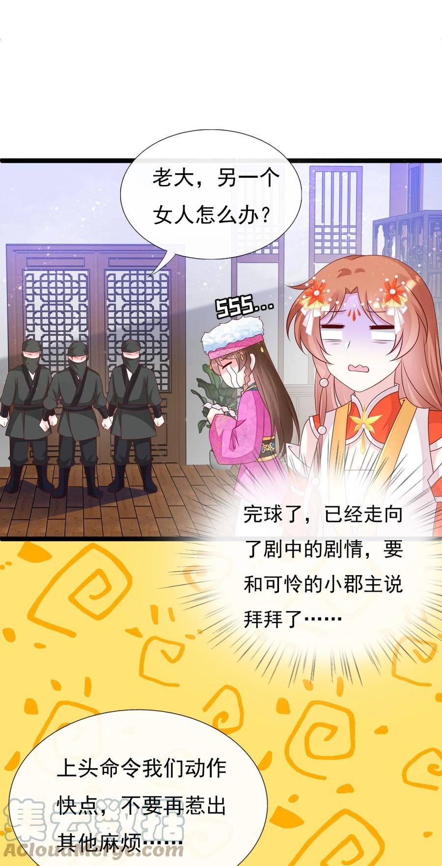 《恶毒千金成团宠》055 刺客？你找谁_ 第37页