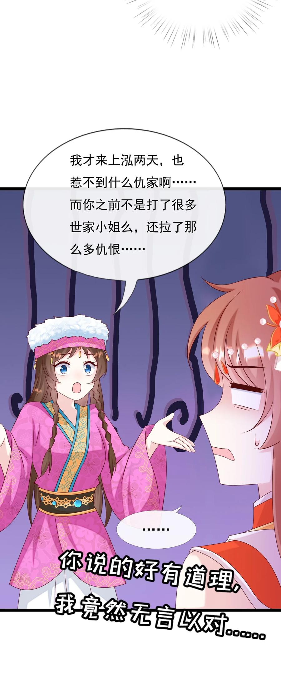 《恶毒千金成团宠》055 刺客？你找谁_ 第26页