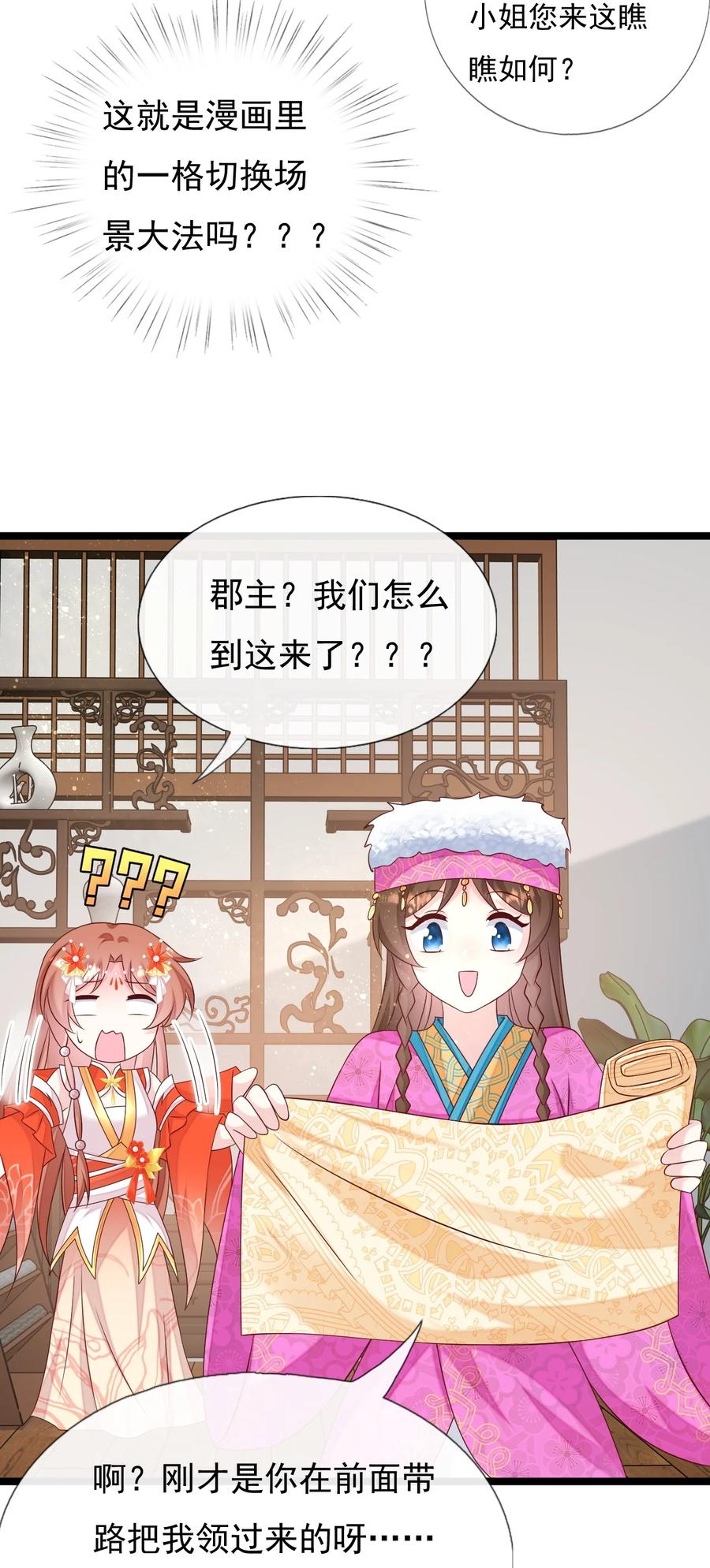 《恶毒千金成团宠》055 刺客？你找谁_ 第6页