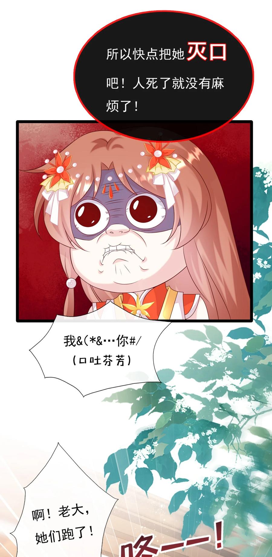 《恶毒千金成团宠》055 刺客？你找谁_ 第39页