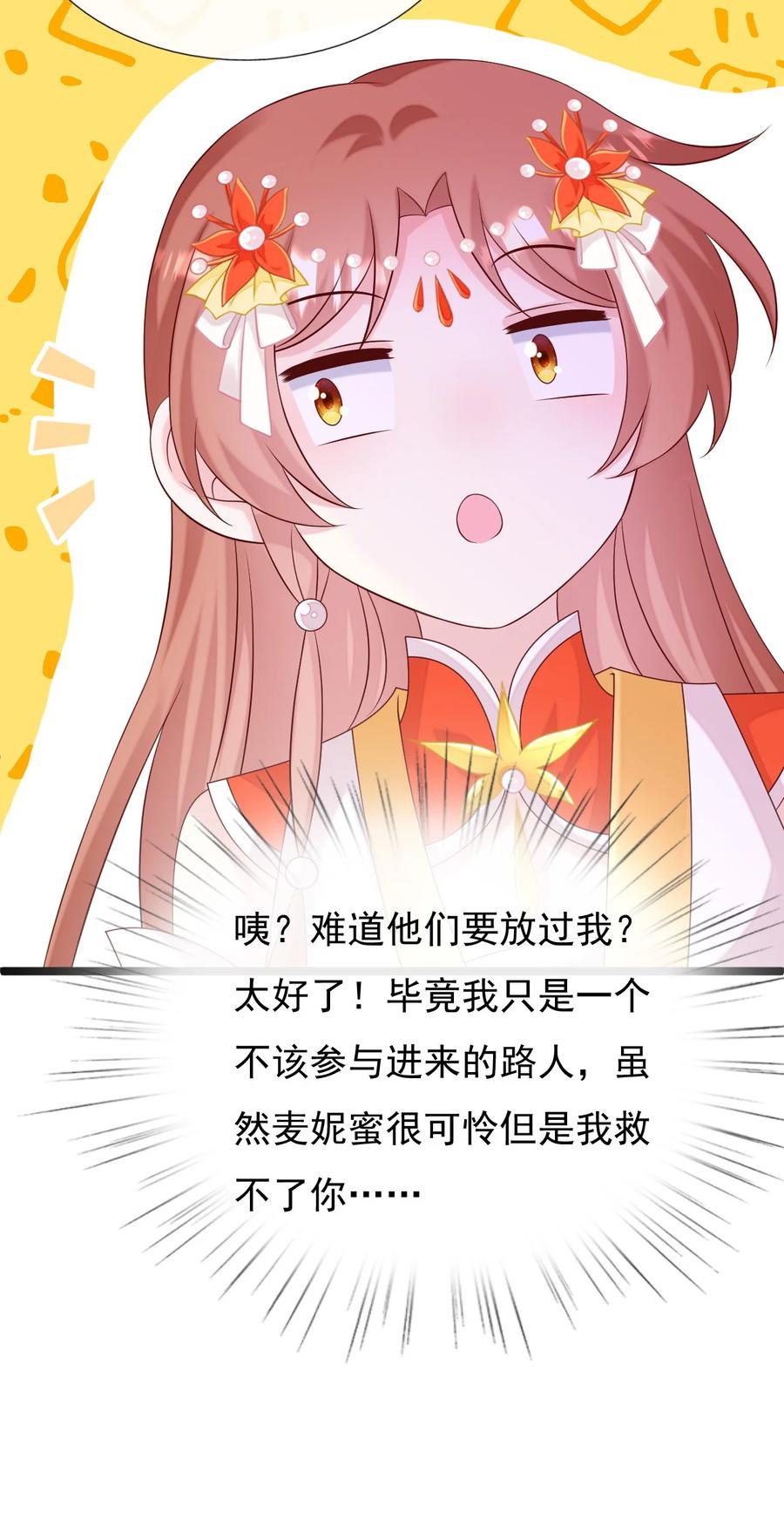 《恶毒千金成团宠》055 刺客？你找谁_ 第38页