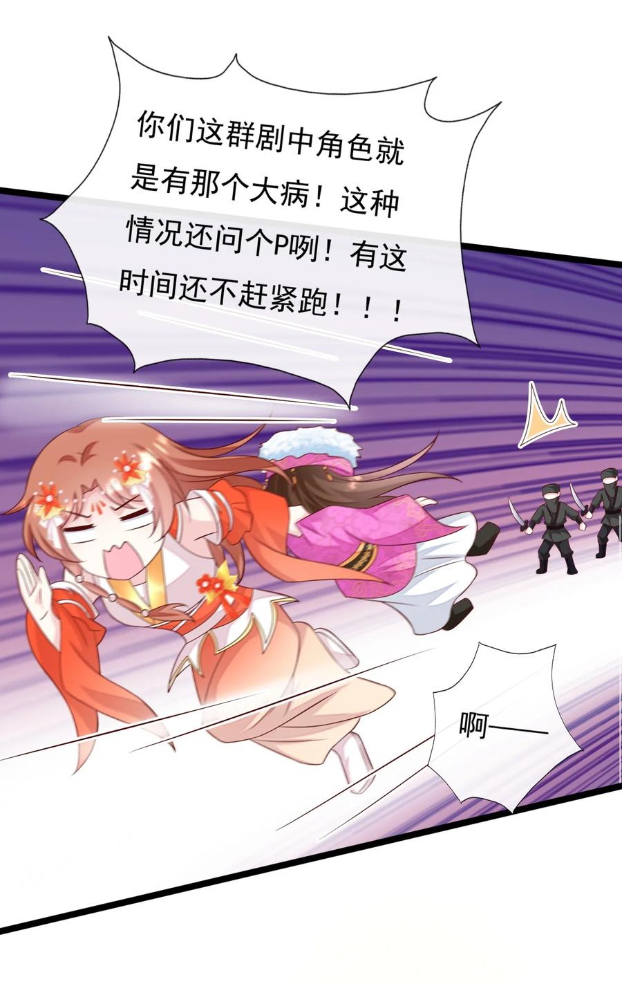《恶毒千金成团宠》055 刺客？你找谁_ 第21页