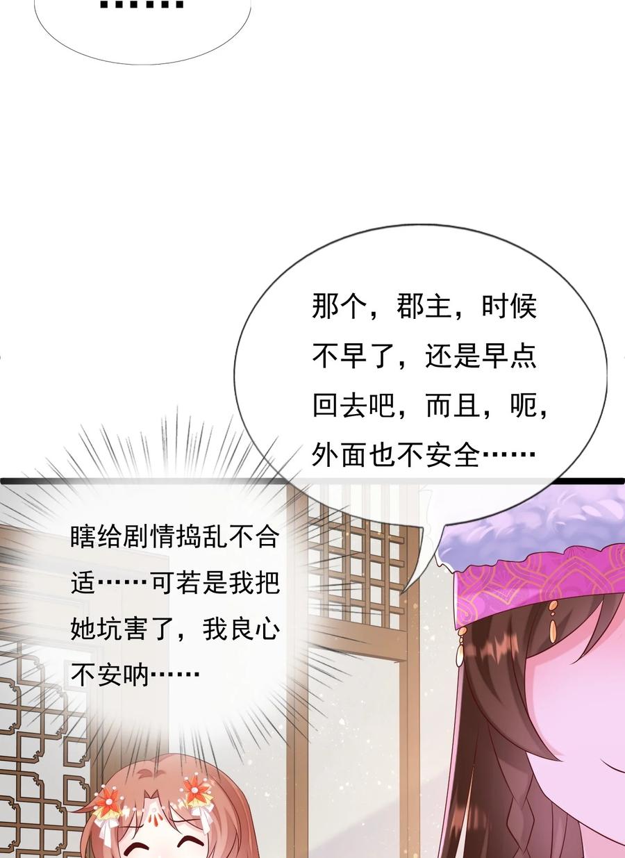《恶毒千金成团宠》055 刺客？你找谁_ 第12页