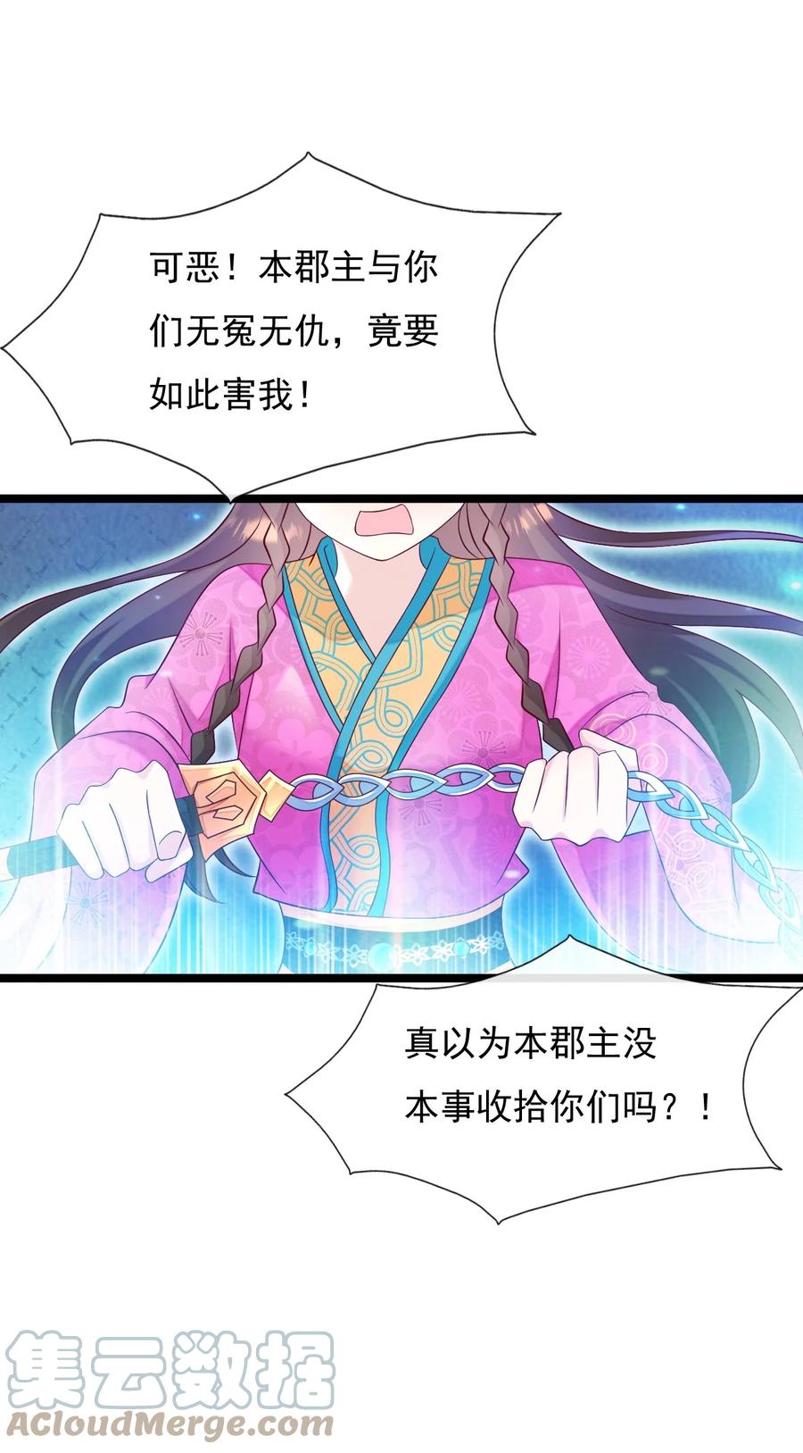 《恶毒千金成团宠》055 刺客？你找谁_ 第31页