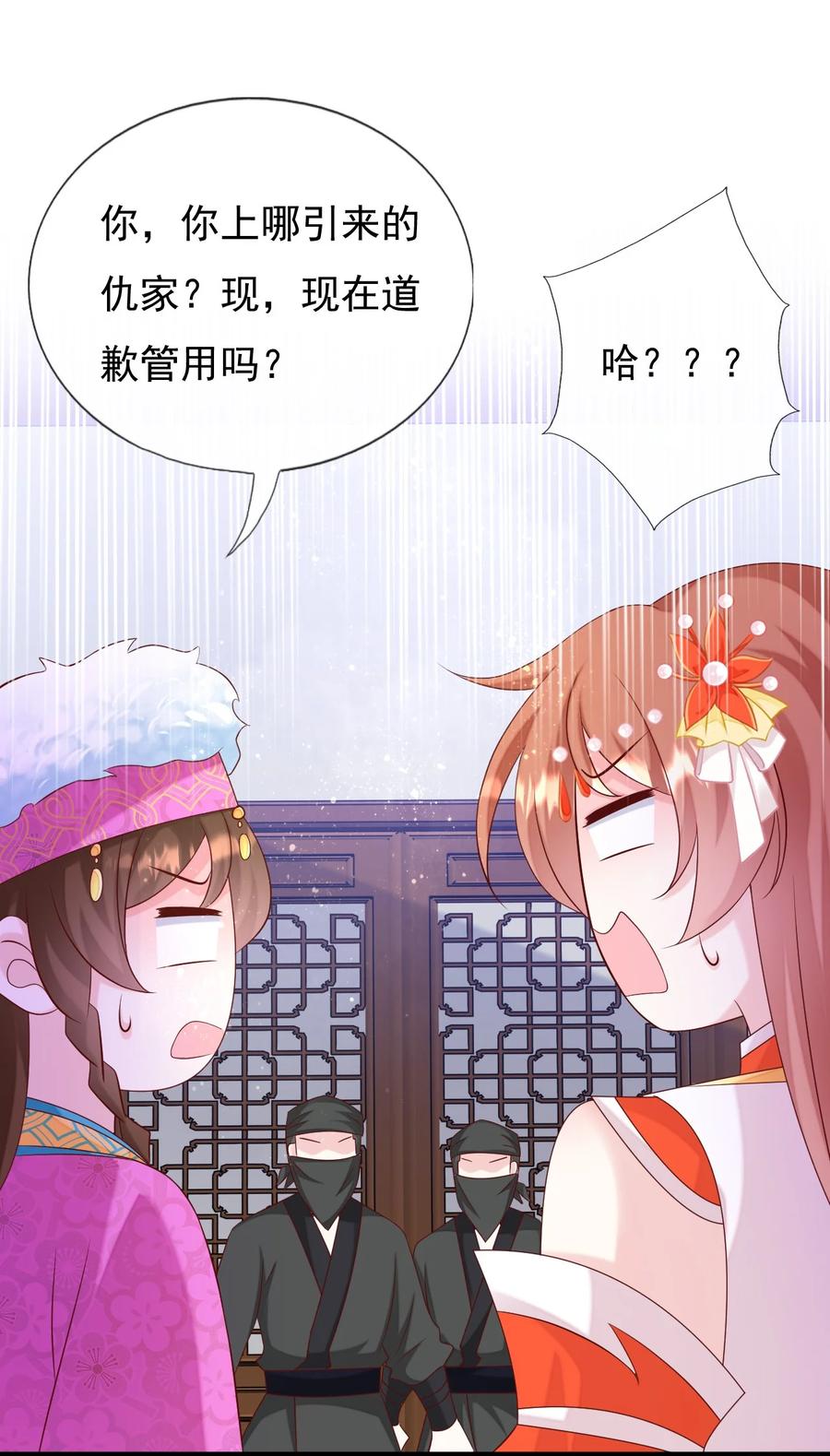 《恶毒千金成团宠》055 刺客？你找谁_ 第24页