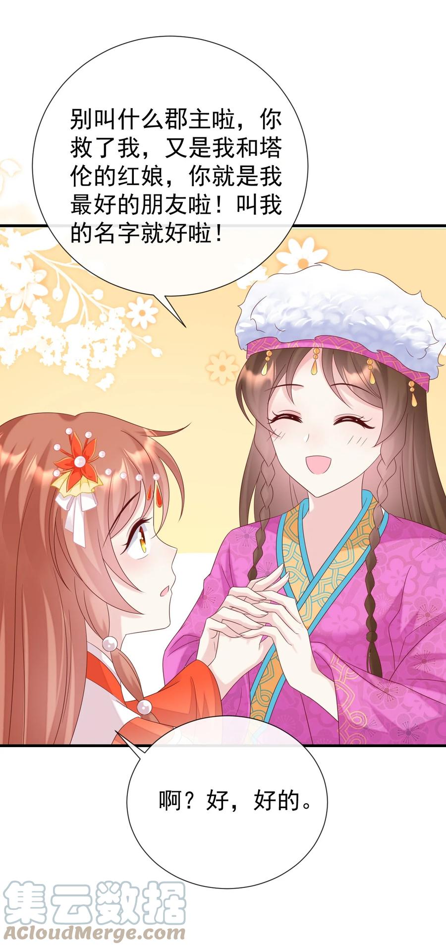 《恶毒千金成团宠》056 你不对劲！ 第31页