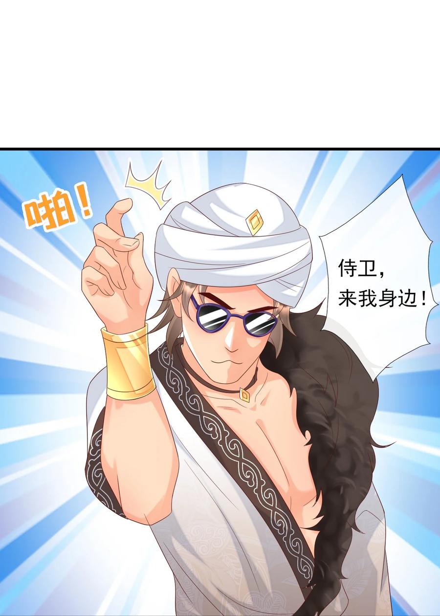 《恶毒千金成团宠》056 你不对劲！ 第24页