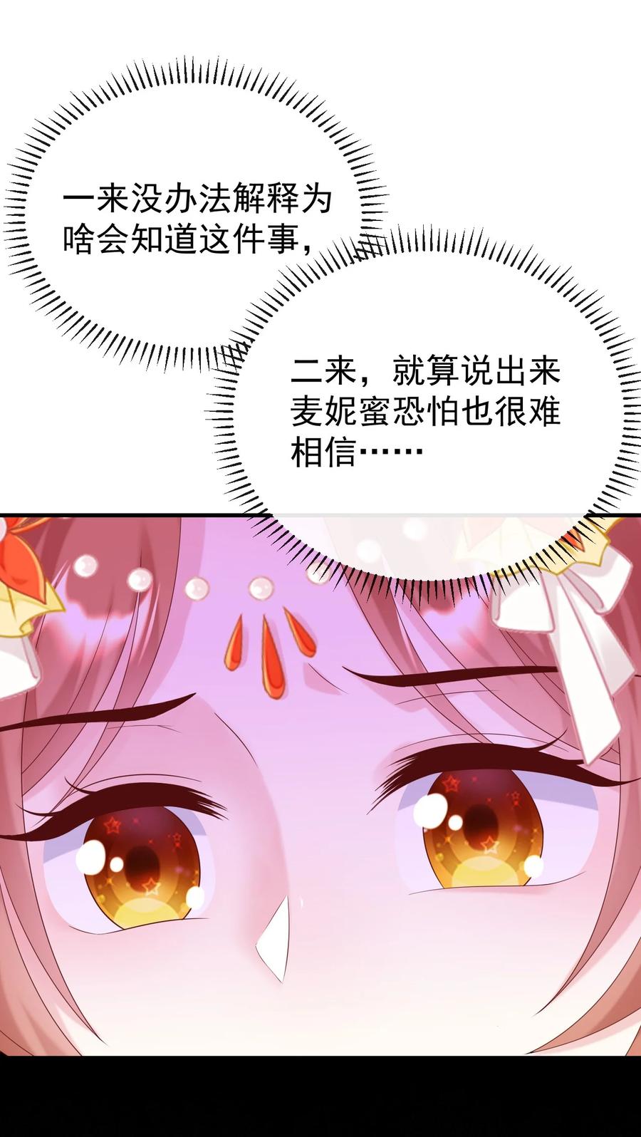 《恶毒千金成团宠》056 你不对劲！ 第35页