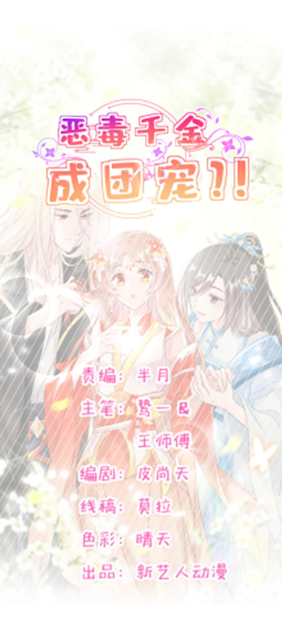 《恶毒千金成团宠》056 你不对劲！ 第11页