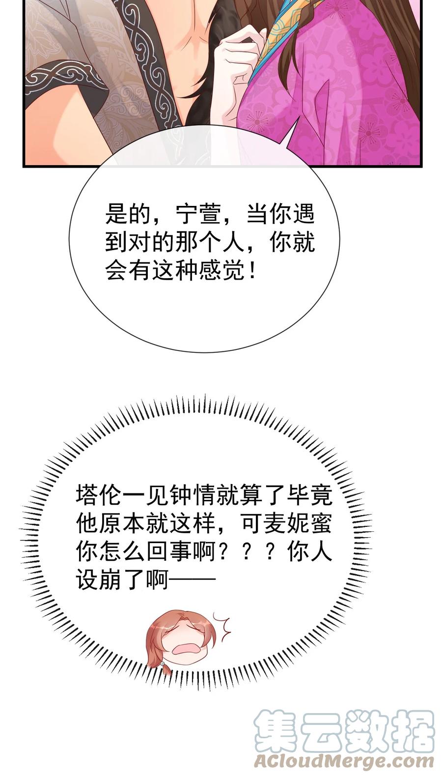 《恶毒千金成团宠》056 你不对劲！ 第19页