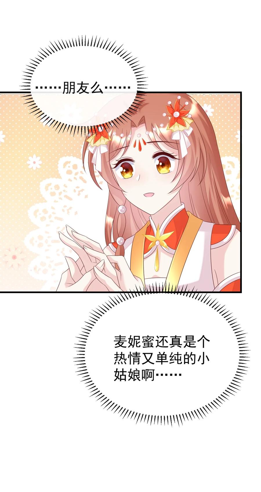 《恶毒千金成团宠》056 你不对劲！ 第32页