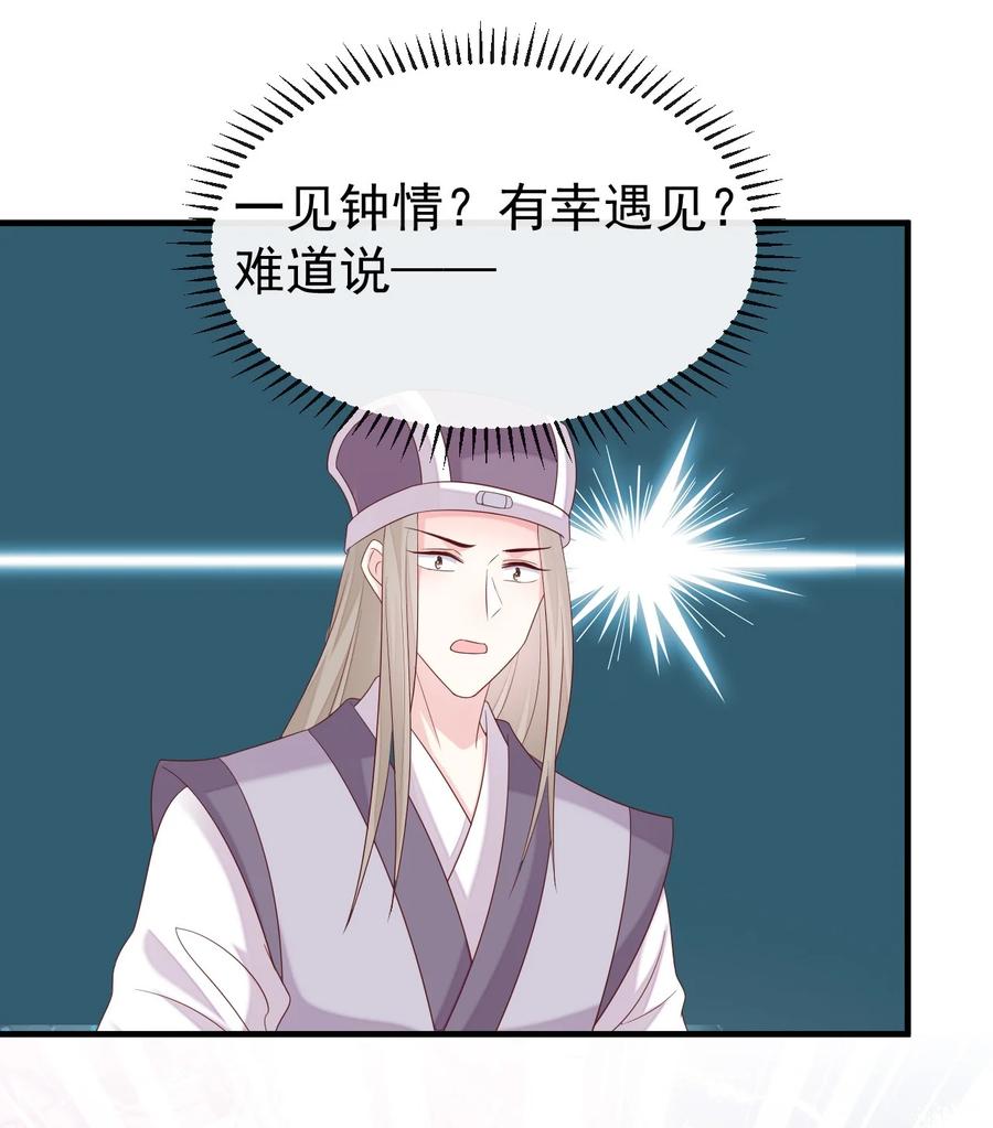 《恶毒千金成团宠》056 你不对劲！ 第44页