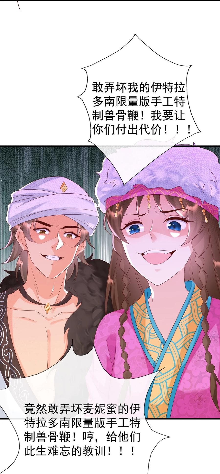 《恶毒千金成团宠》056 你不对劲！ 第26页