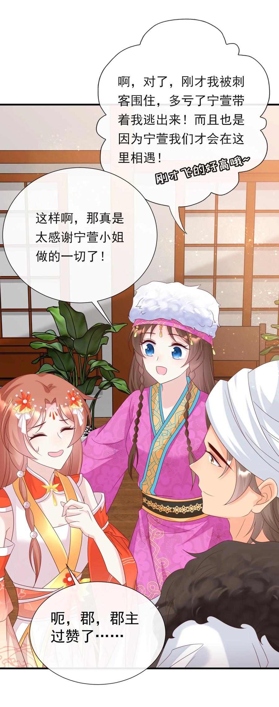 《恶毒千金成团宠》056 你不对劲！ 第30页