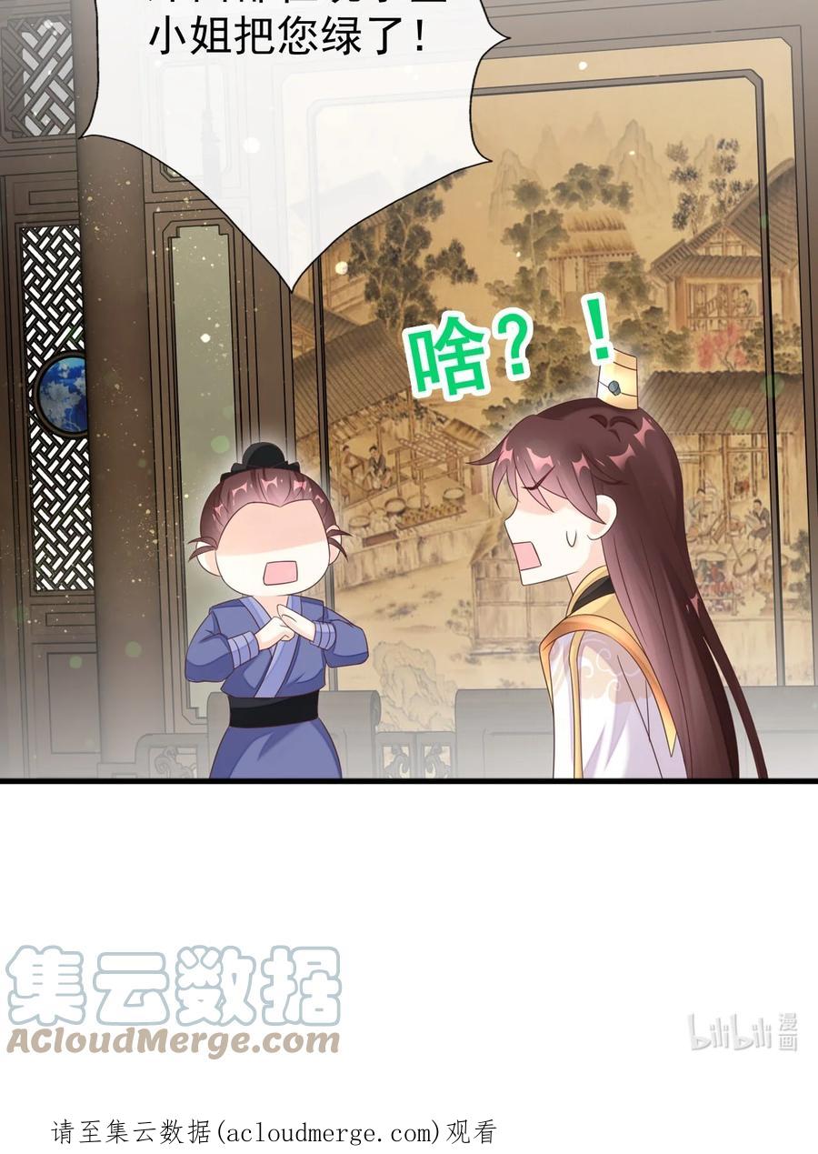 《恶毒千金成团宠》056 你不对劲！ 第49页
