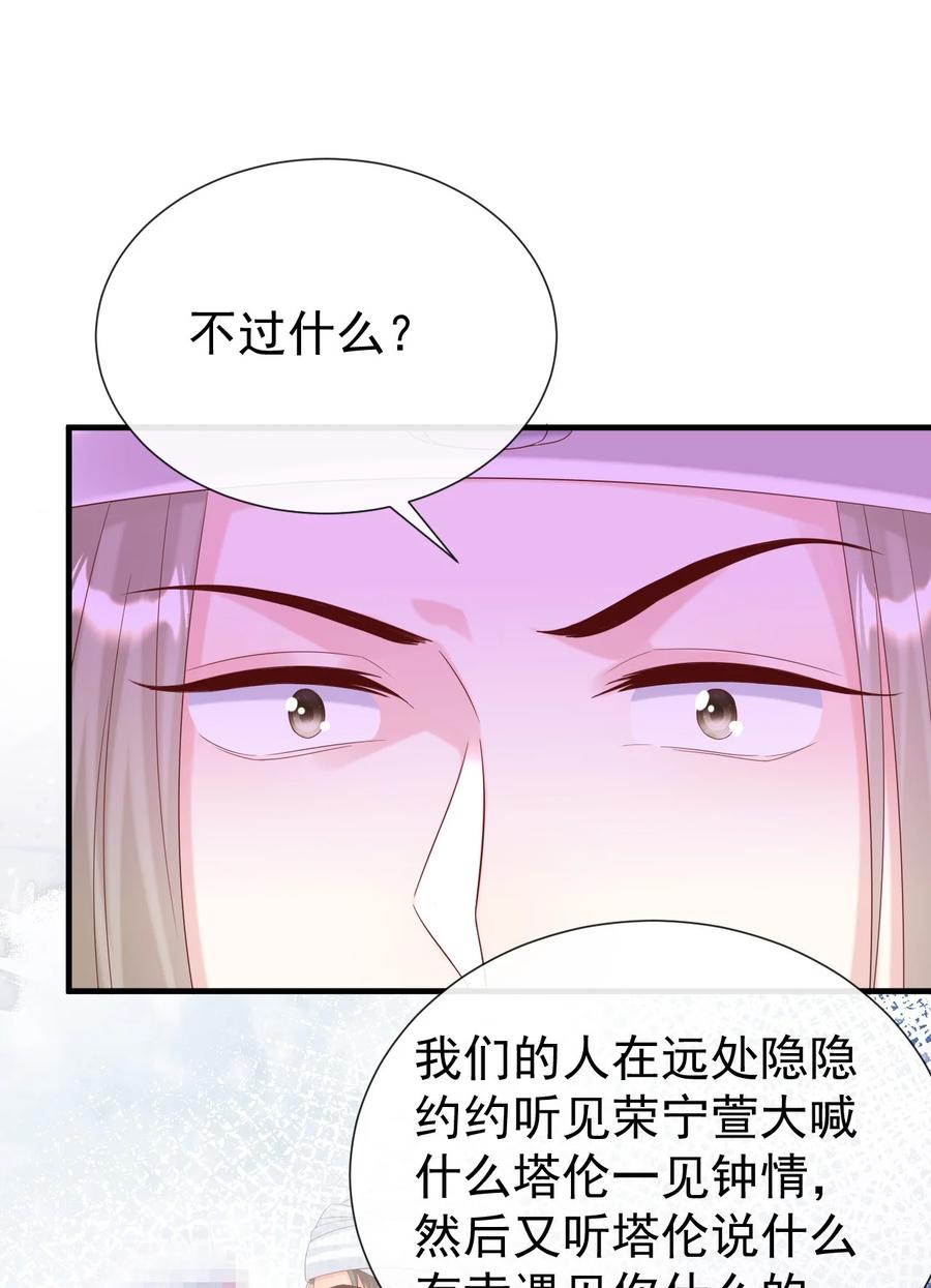 《恶毒千金成团宠》056 你不对劲！ 第42页