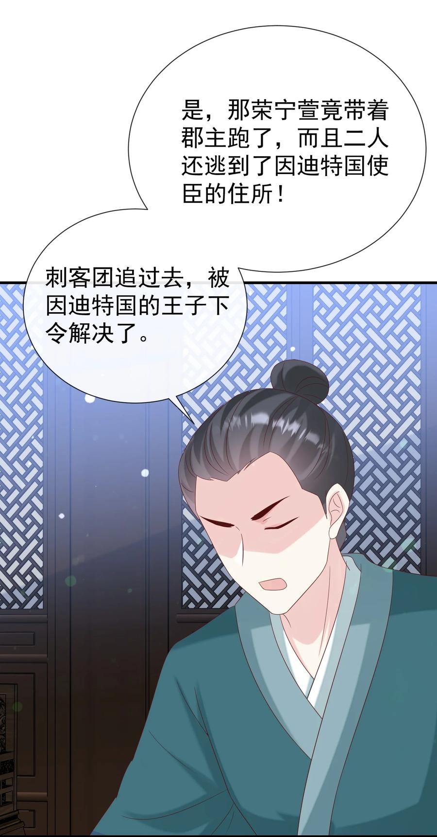 《恶毒千金成团宠》056 你不对劲！ 第39页