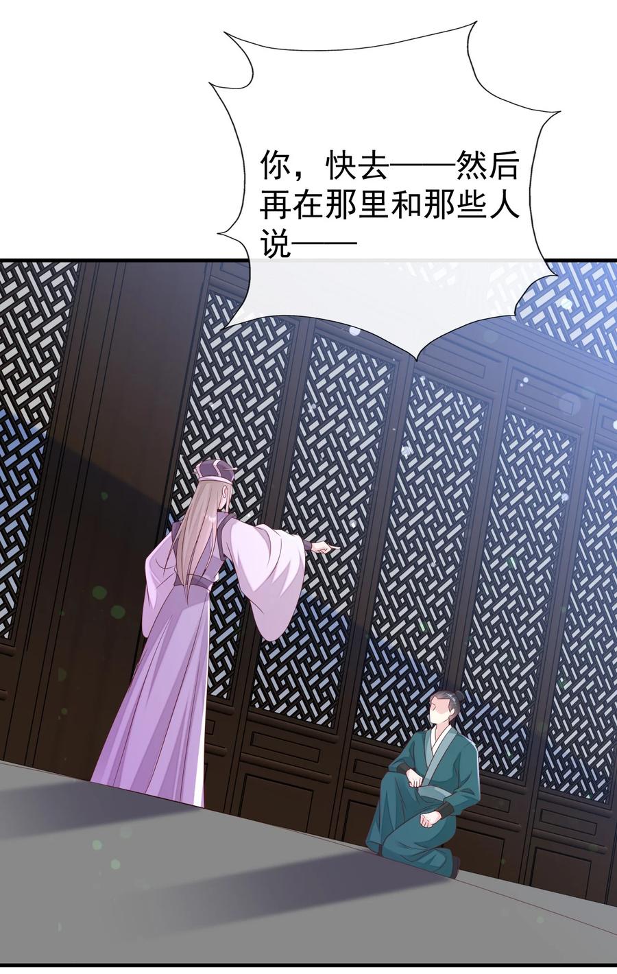 《恶毒千金成团宠》056 你不对劲！ 第47页