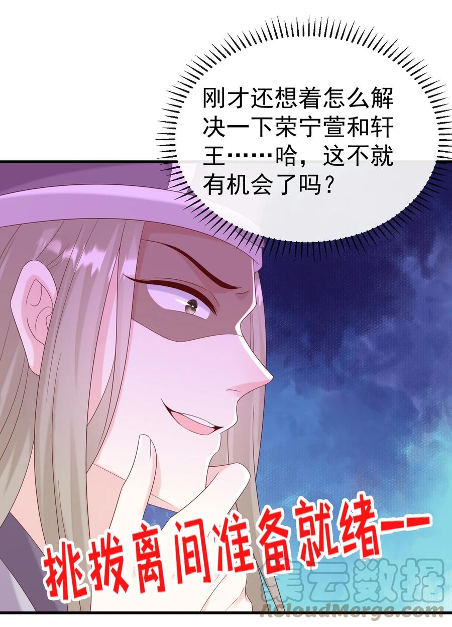 《恶毒千金成团宠》056 你不对劲！ 第46页