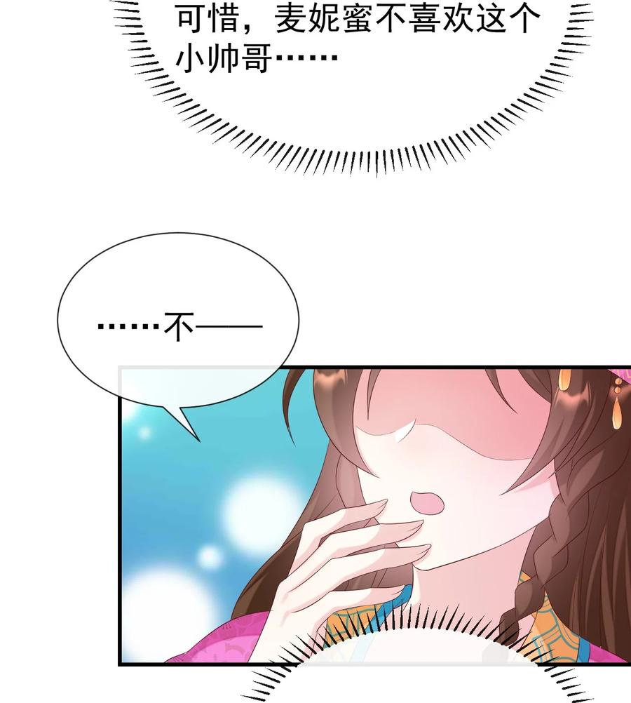 《恶毒千金成团宠》056 你不对劲！ 第8页