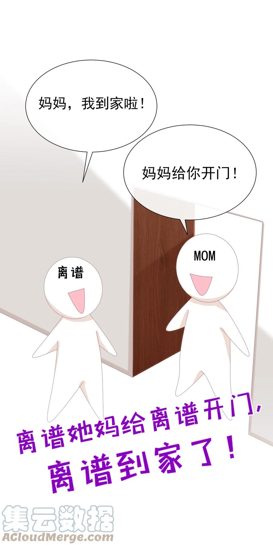 《恶毒千金成团宠》056 你不对劲！ 第16页