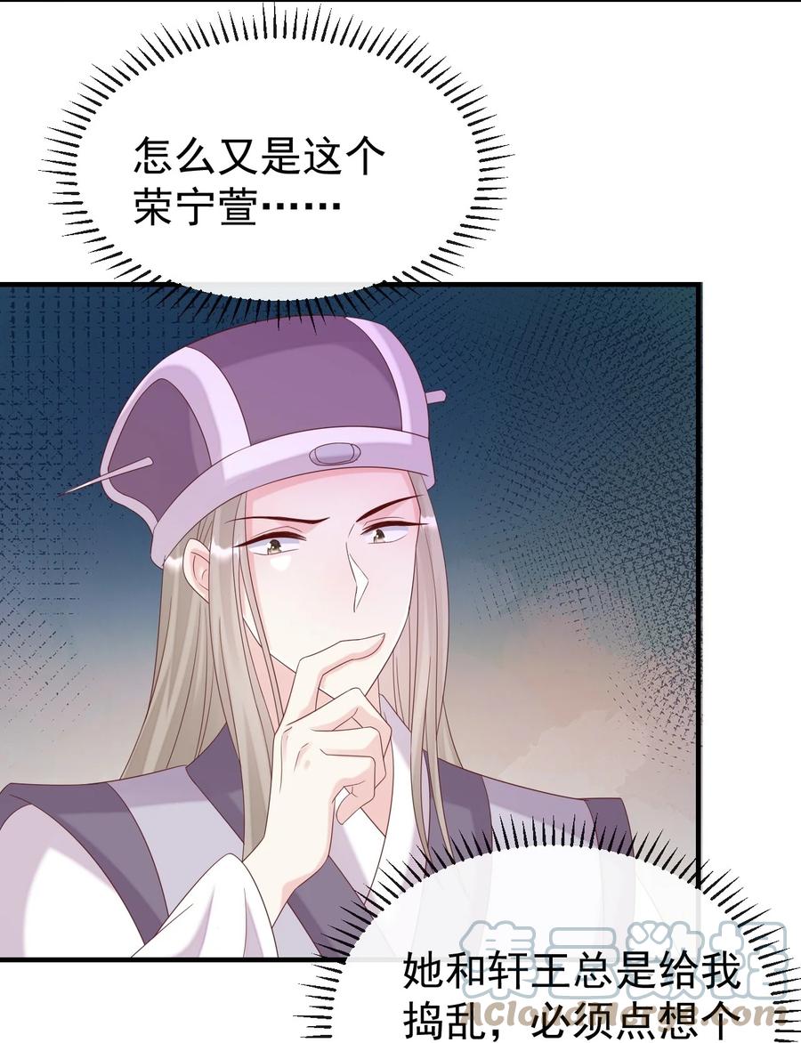 《恶毒千金成团宠》056 你不对劲！ 第40页