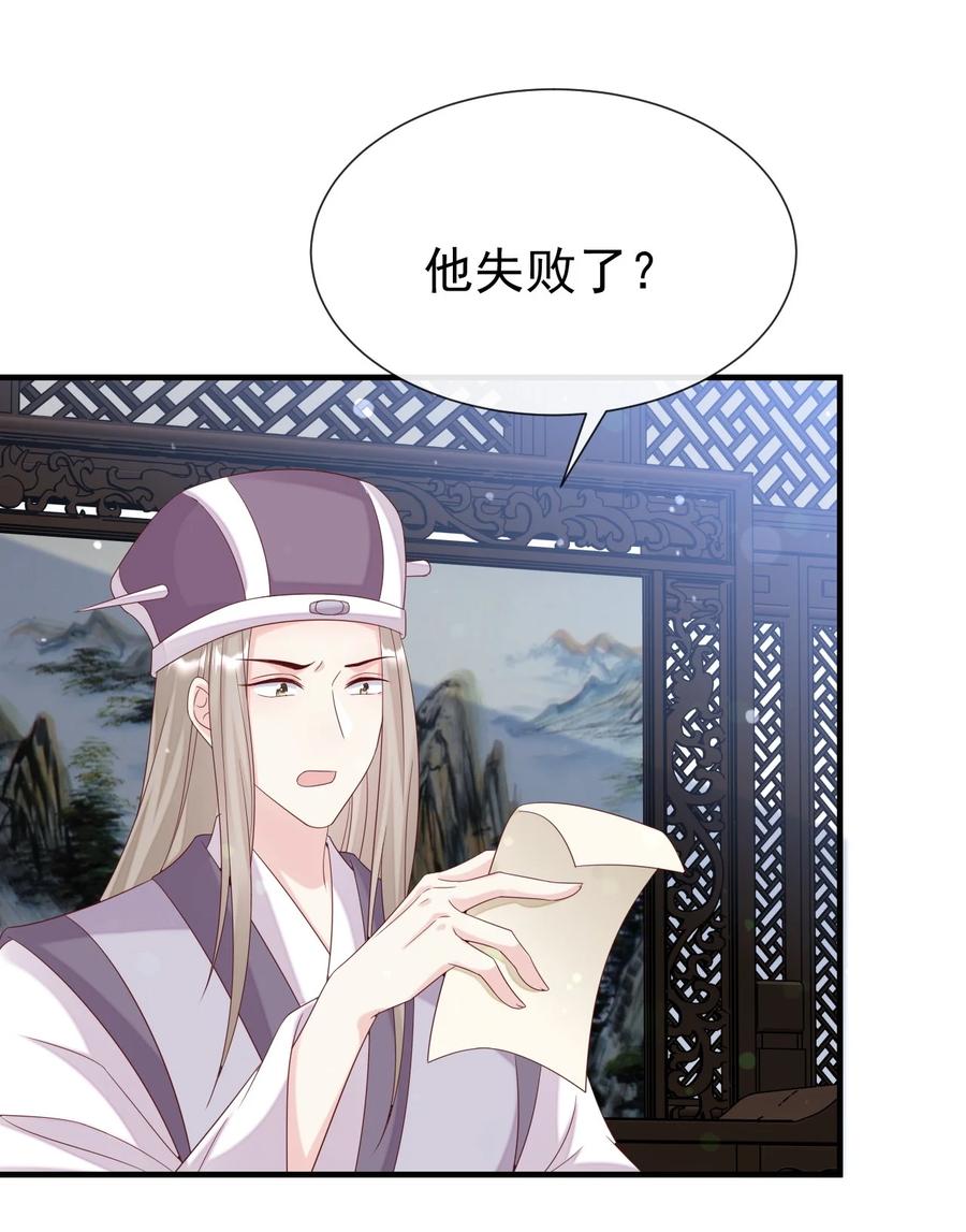 《恶毒千金成团宠》056 你不对劲！ 第38页