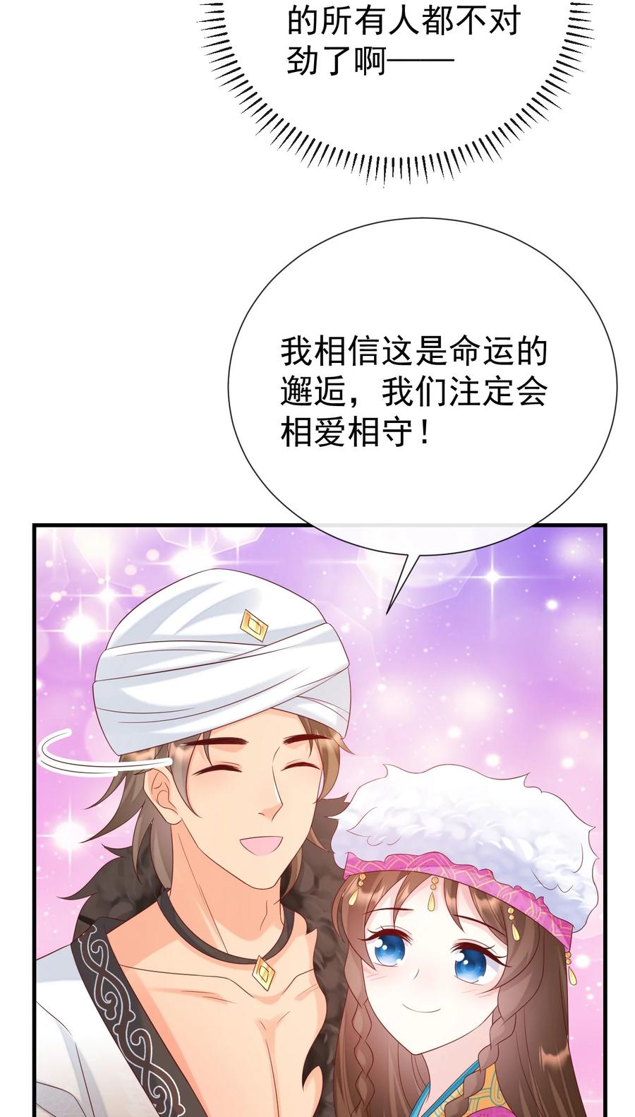 《恶毒千金成团宠》056 你不对劲！ 第18页