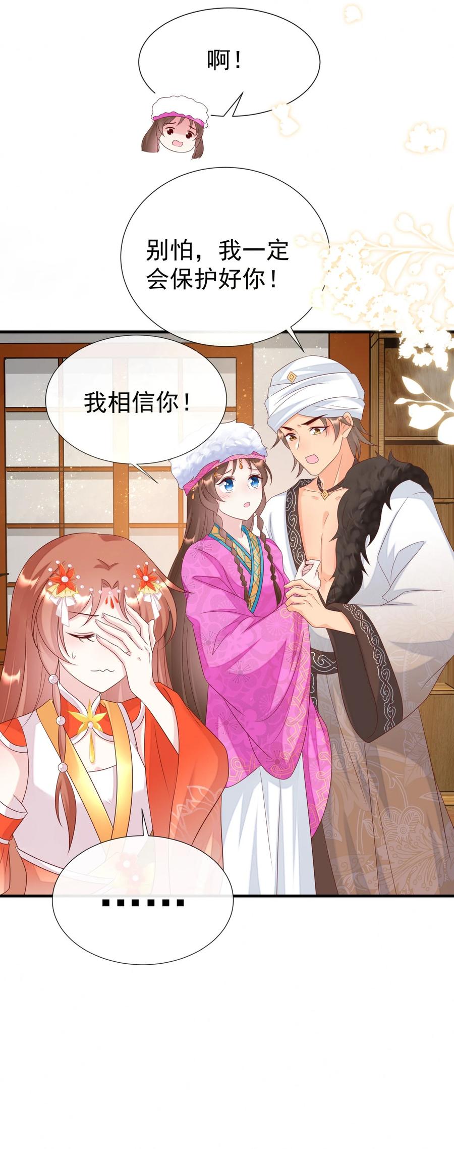 《恶毒千金成团宠》056 你不对劲！ 第23页