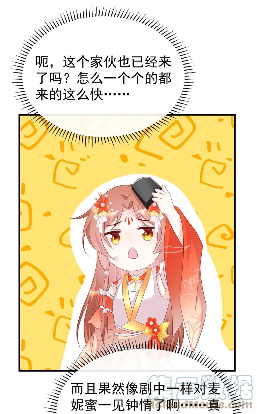 《恶毒千金成团宠》056 你不对劲！ 第7页