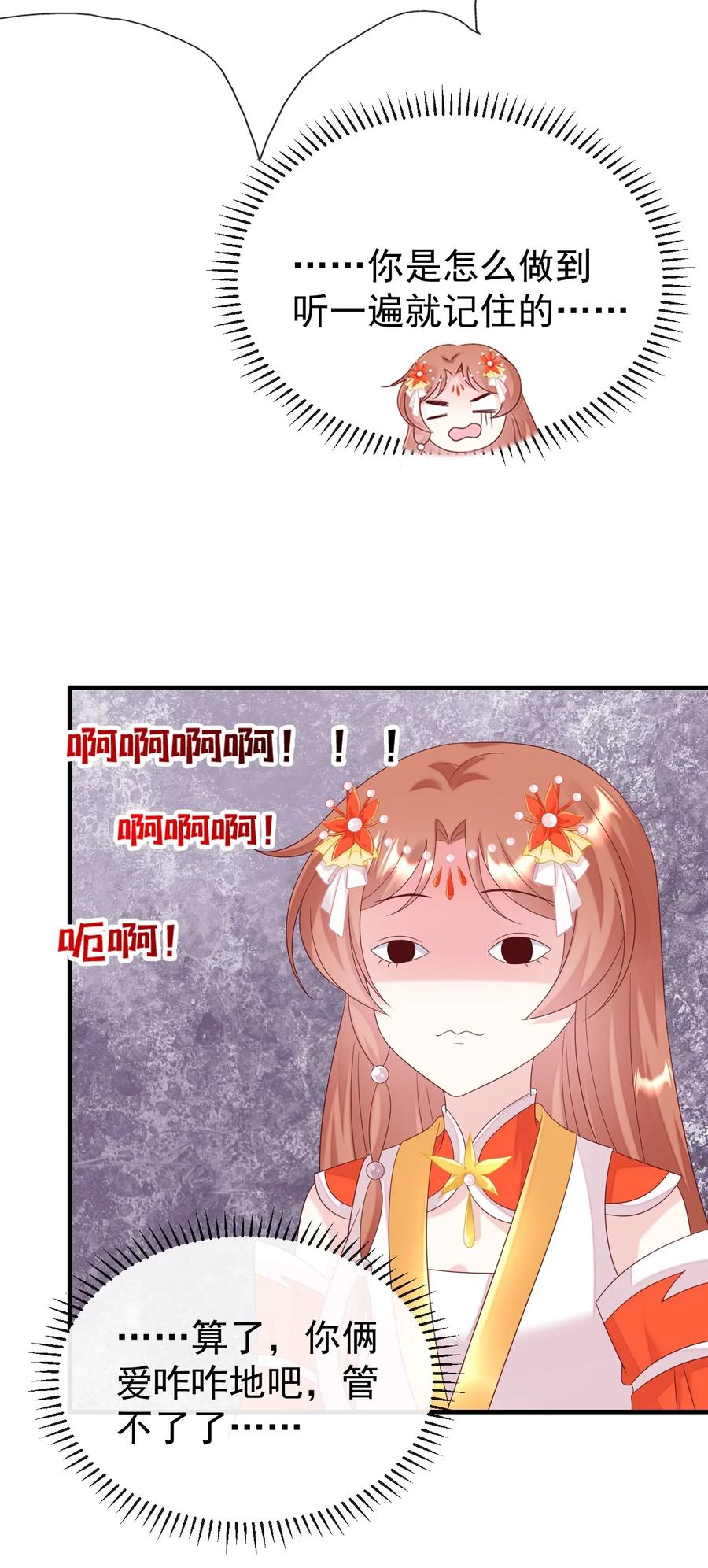 《恶毒千金成团宠》056 你不对劲！ 第27页