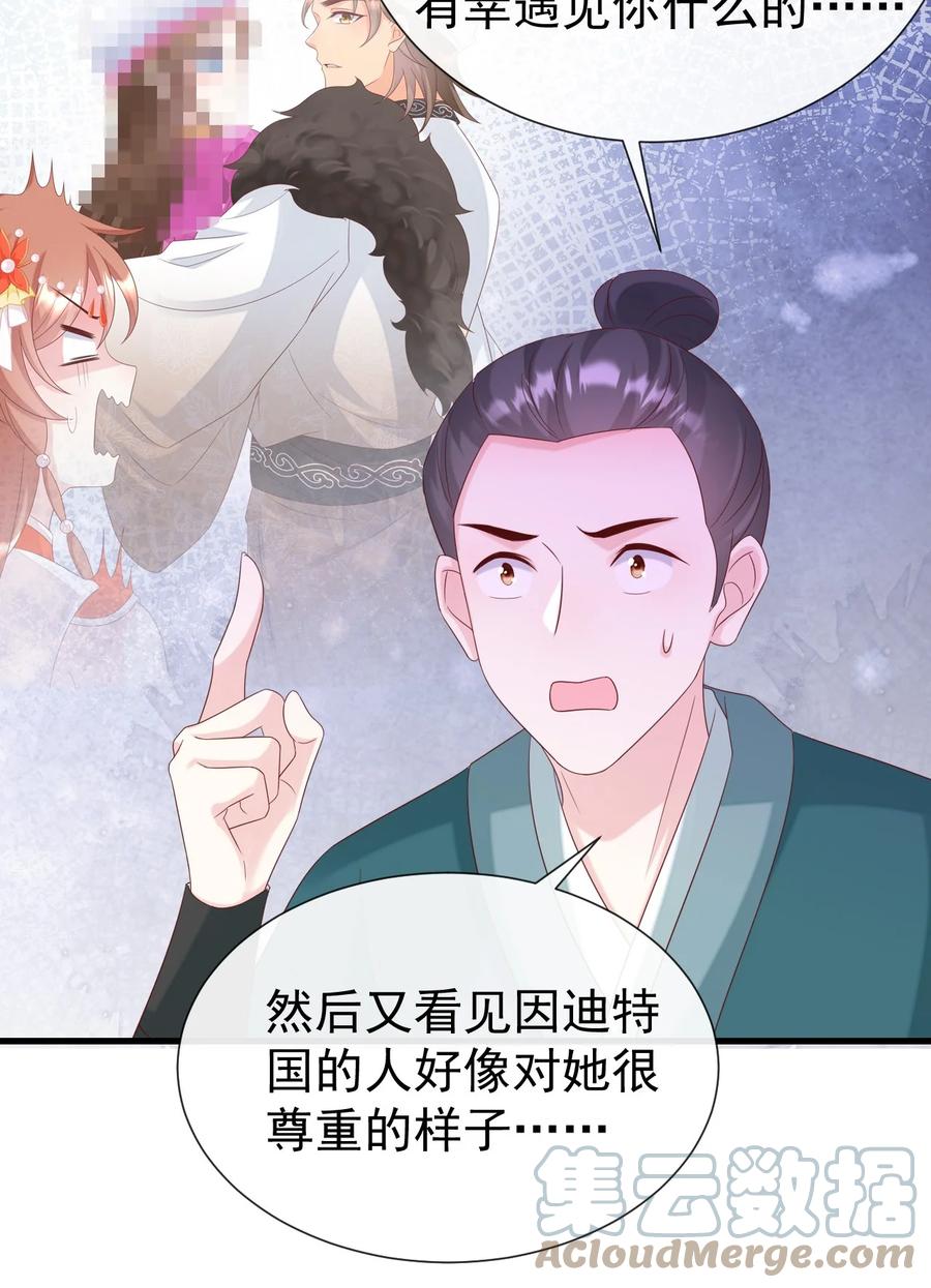 《恶毒千金成团宠》056 你不对劲！ 第43页