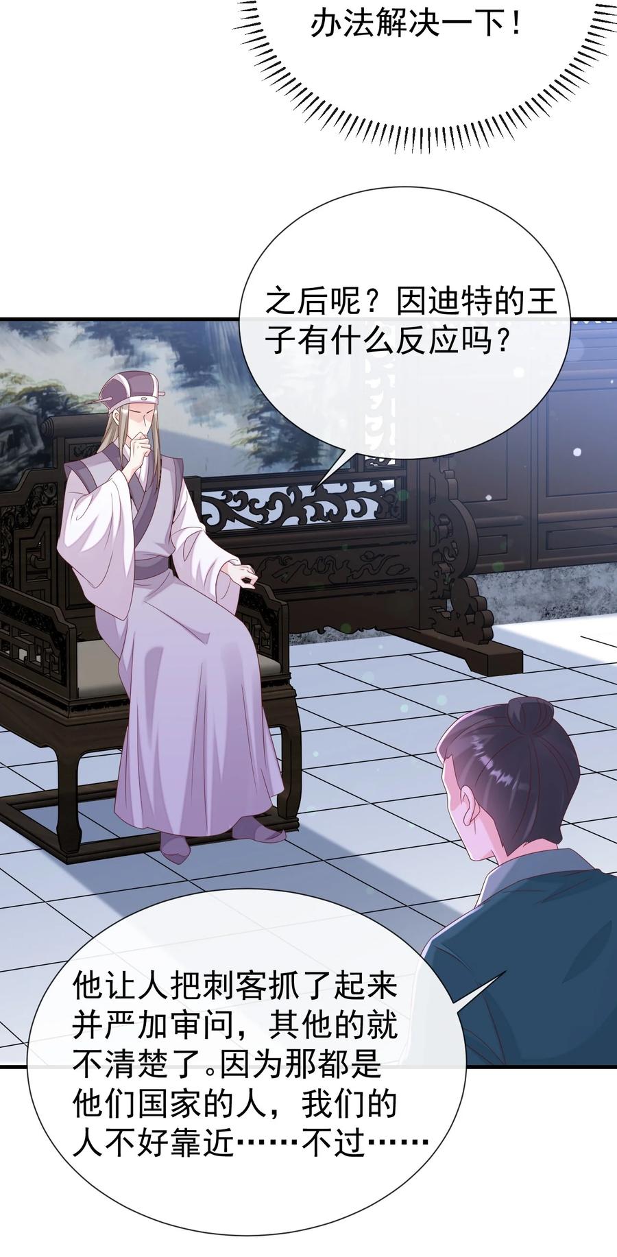 《恶毒千金成团宠》056 你不对劲！ 第41页