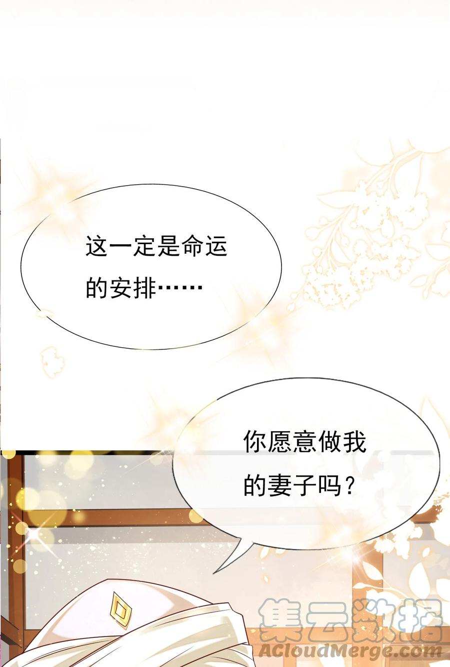 《恶毒千金成团宠》056 你不对劲！ 第4页