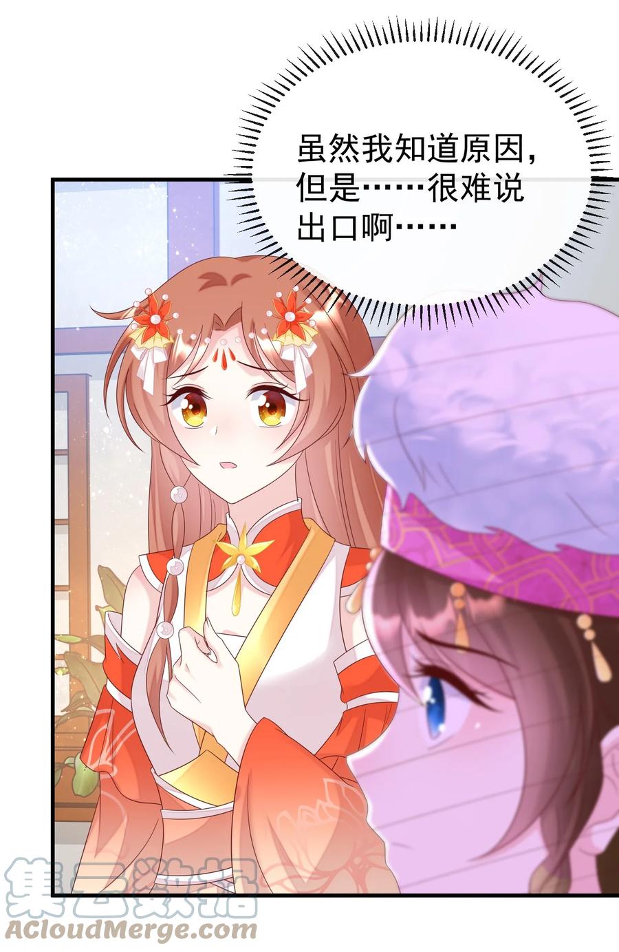 《恶毒千金成团宠》056 你不对劲！ 第34页