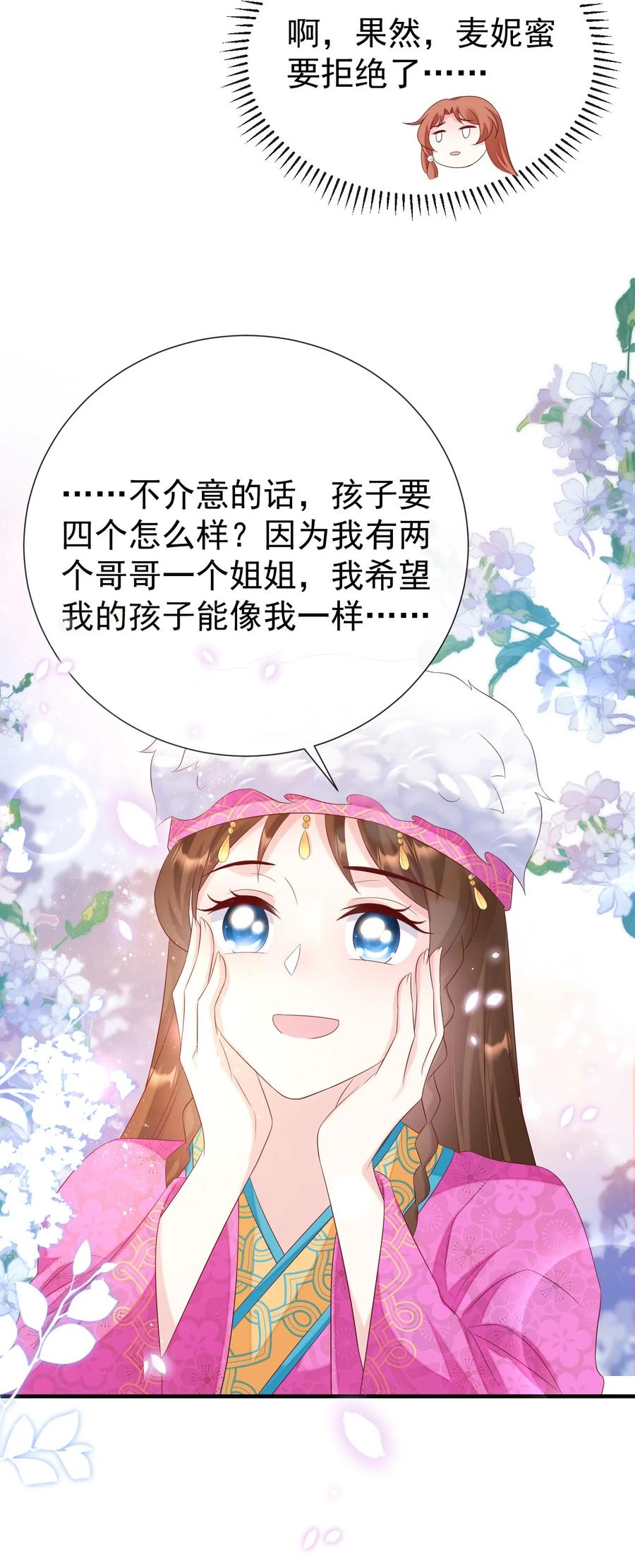 《恶毒千金成团宠》056 你不对劲！ 第9页