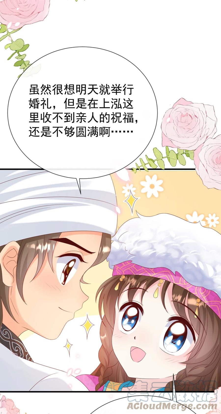 《恶毒千金成团宠》056 你不对劲！ 第13页