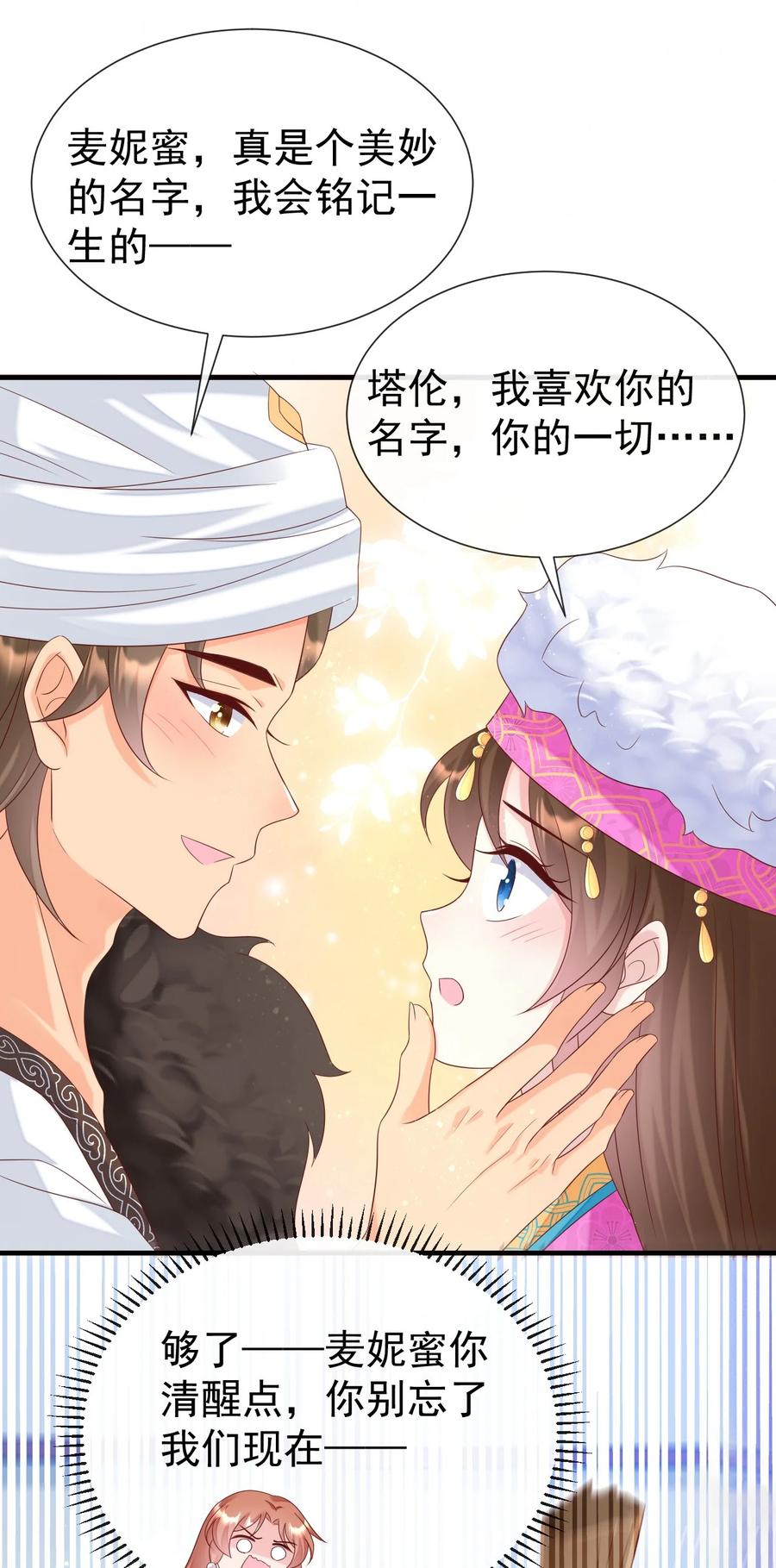 《恶毒千金成团宠》056 你不对劲！ 第20页