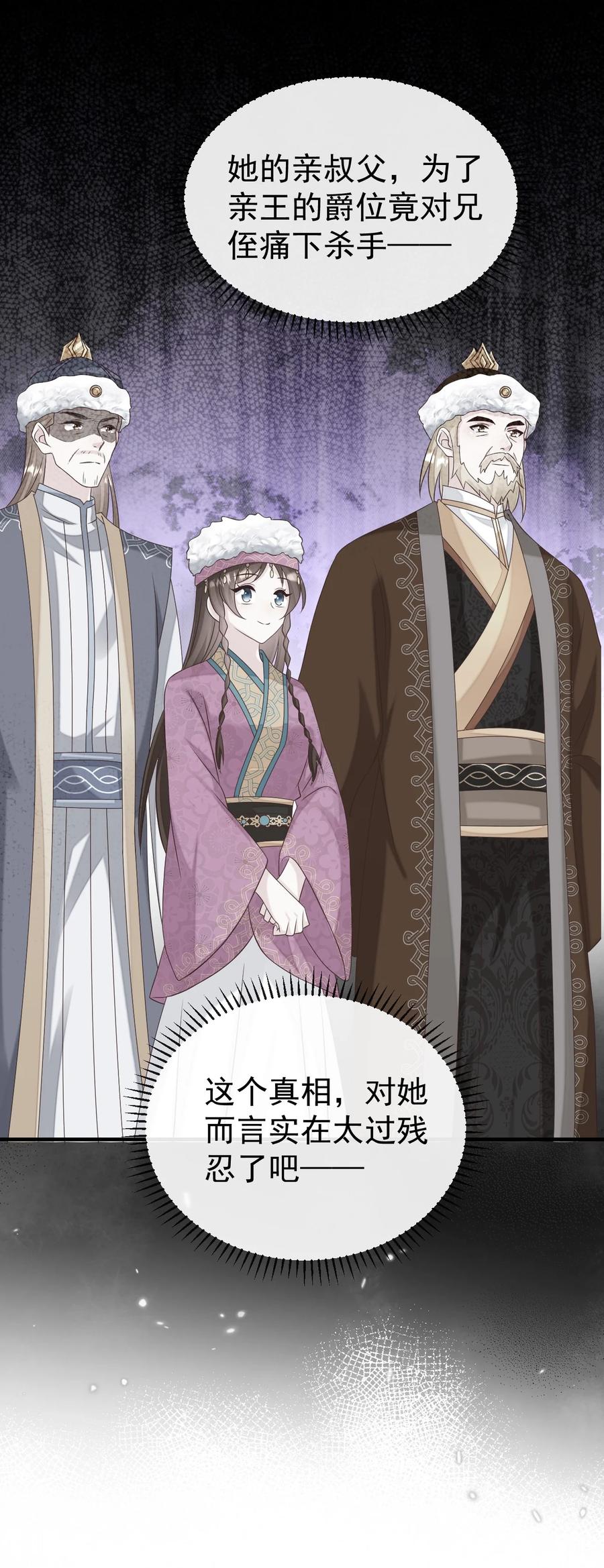 《恶毒千金成团宠》056 你不对劲！ 第36页