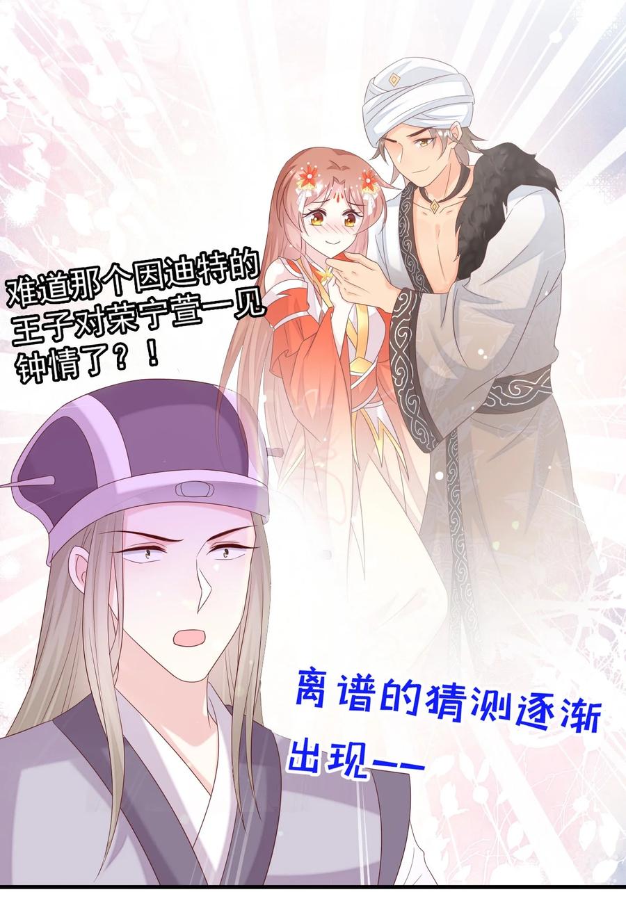 《恶毒千金成团宠》056 你不对劲！ 第45页