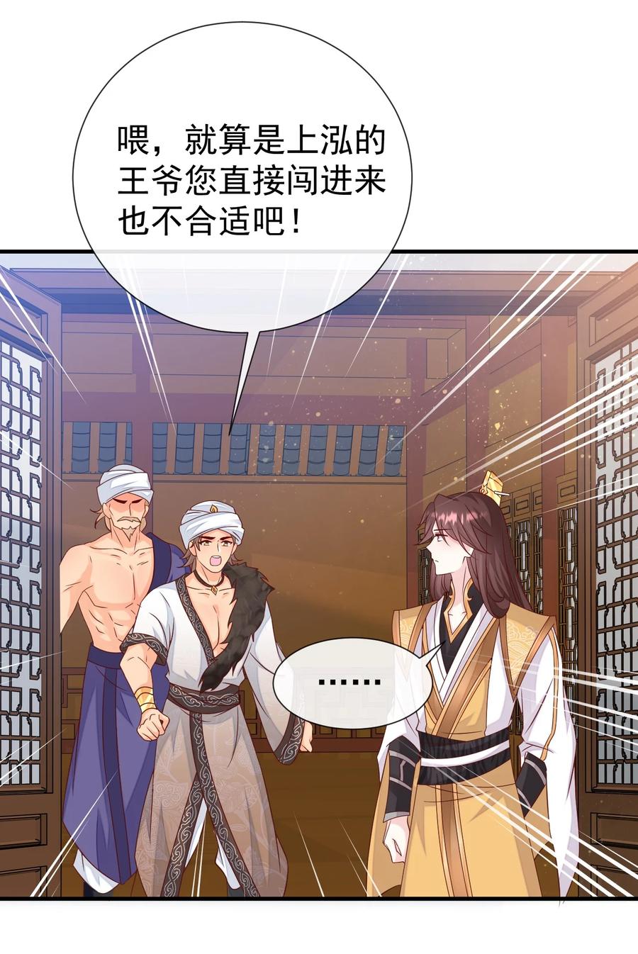 《恶毒千金成团宠》057 不信谣不传谣 第36页