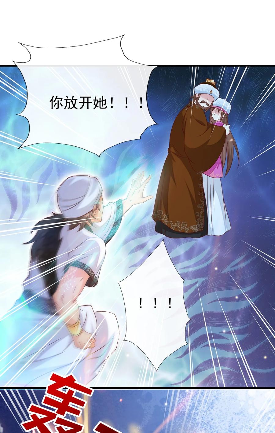 《恶毒千金成团宠》057 不信谣不传谣 第39页