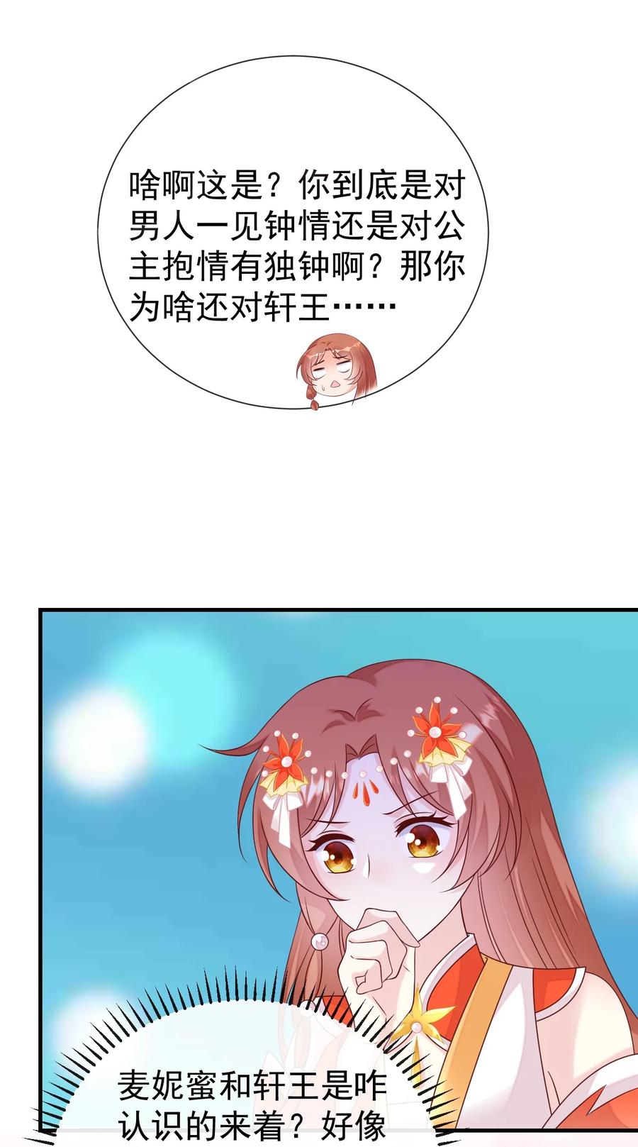 《恶毒千金成团宠》057 不信谣不传谣 第26页